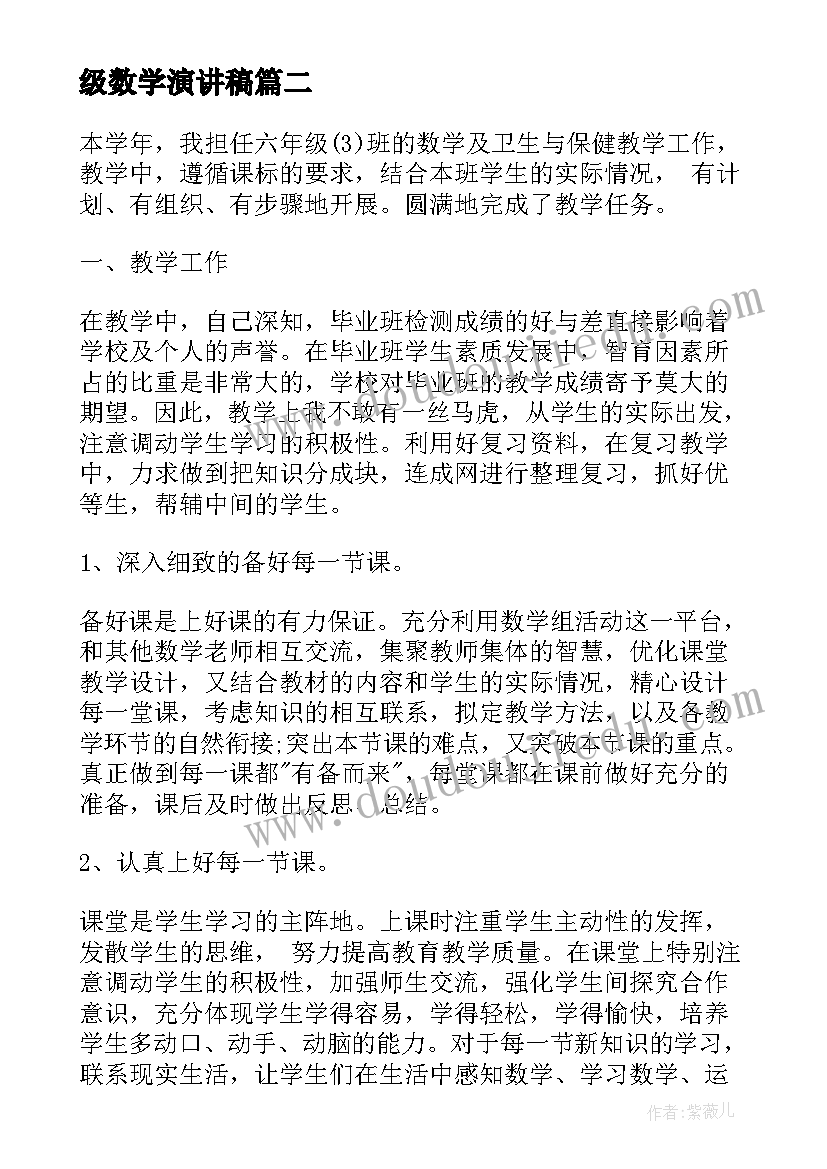 2023年级数学演讲稿(优秀8篇)