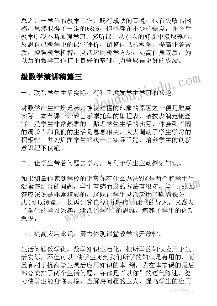 2023年级数学演讲稿(优秀8篇)