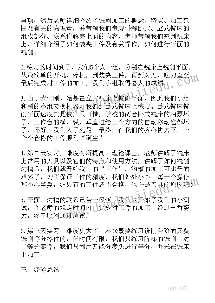 铣工实训报告(优秀9篇)