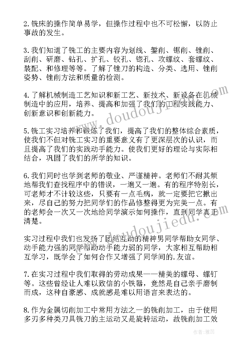 铣工实训报告(优秀9篇)