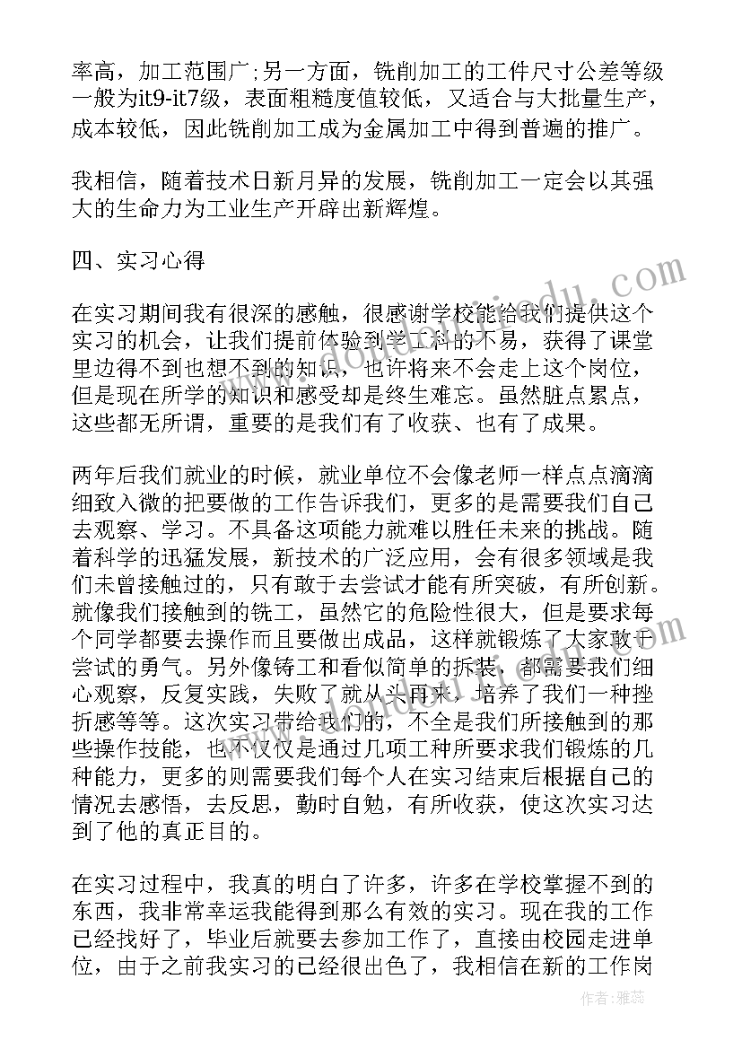 铣工实训报告(优秀9篇)