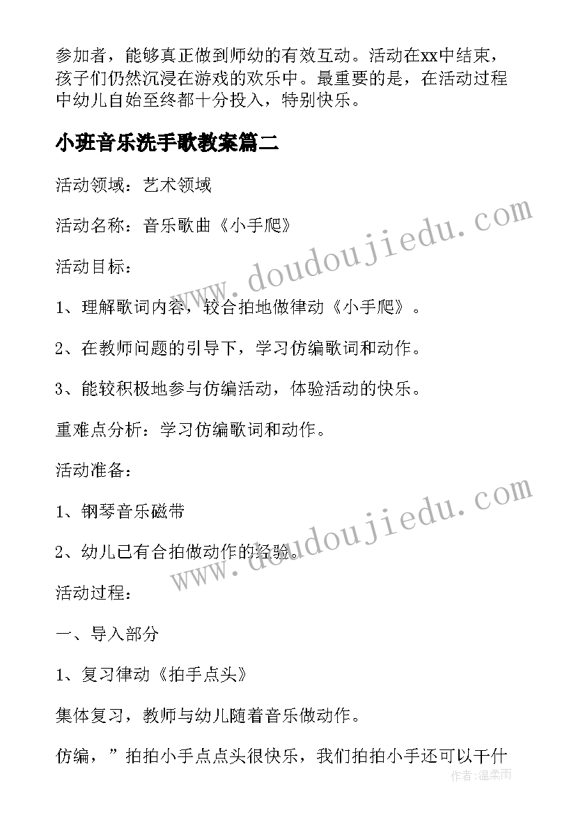 最新小班音乐洗手歌教案(大全8篇)