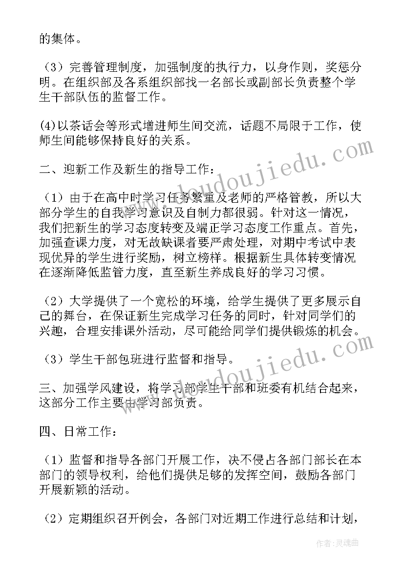 最新大四学期计划 学生新学期新工作计划(优质10篇)