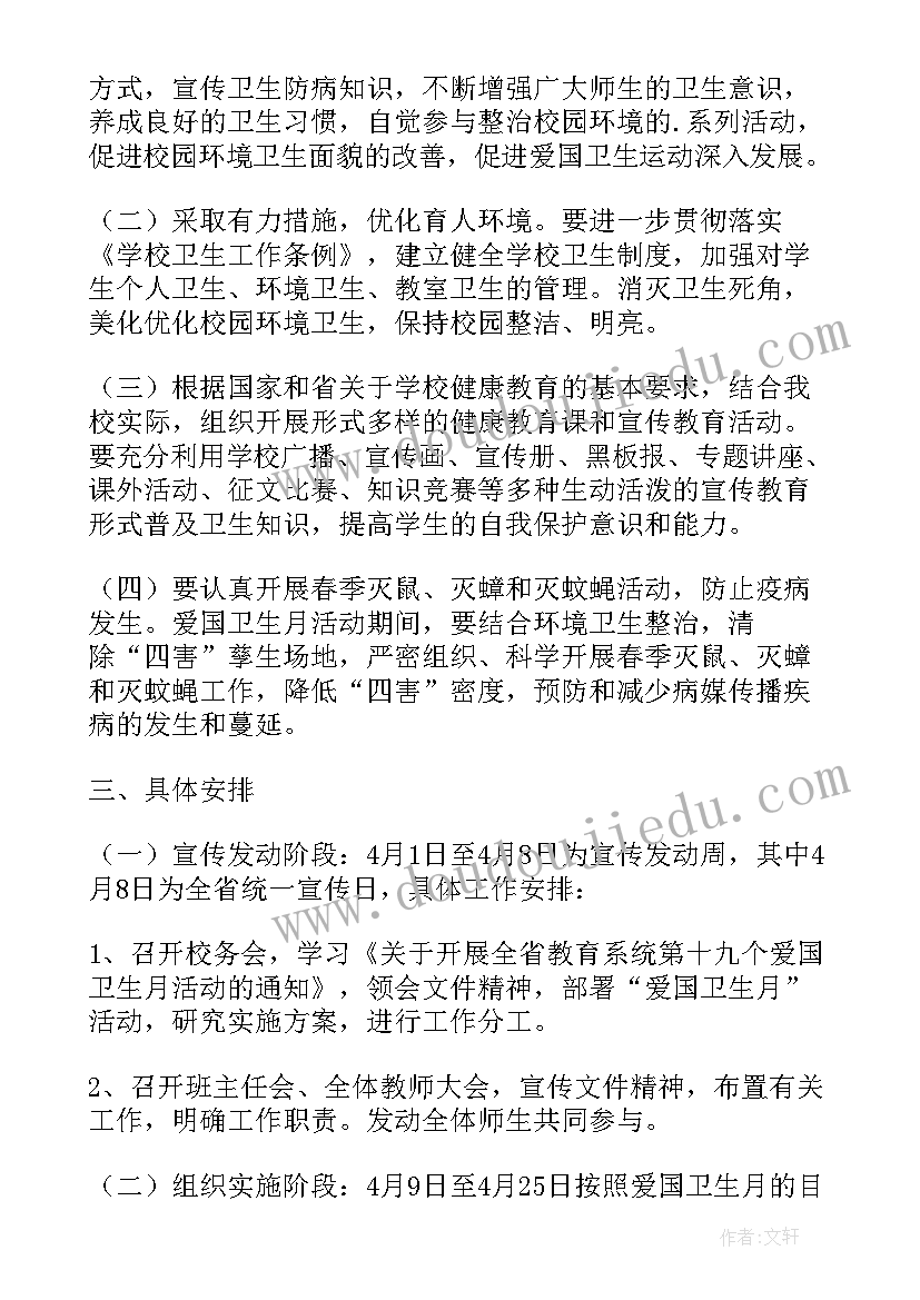 最新爱国卫生活动计划书(大全5篇)