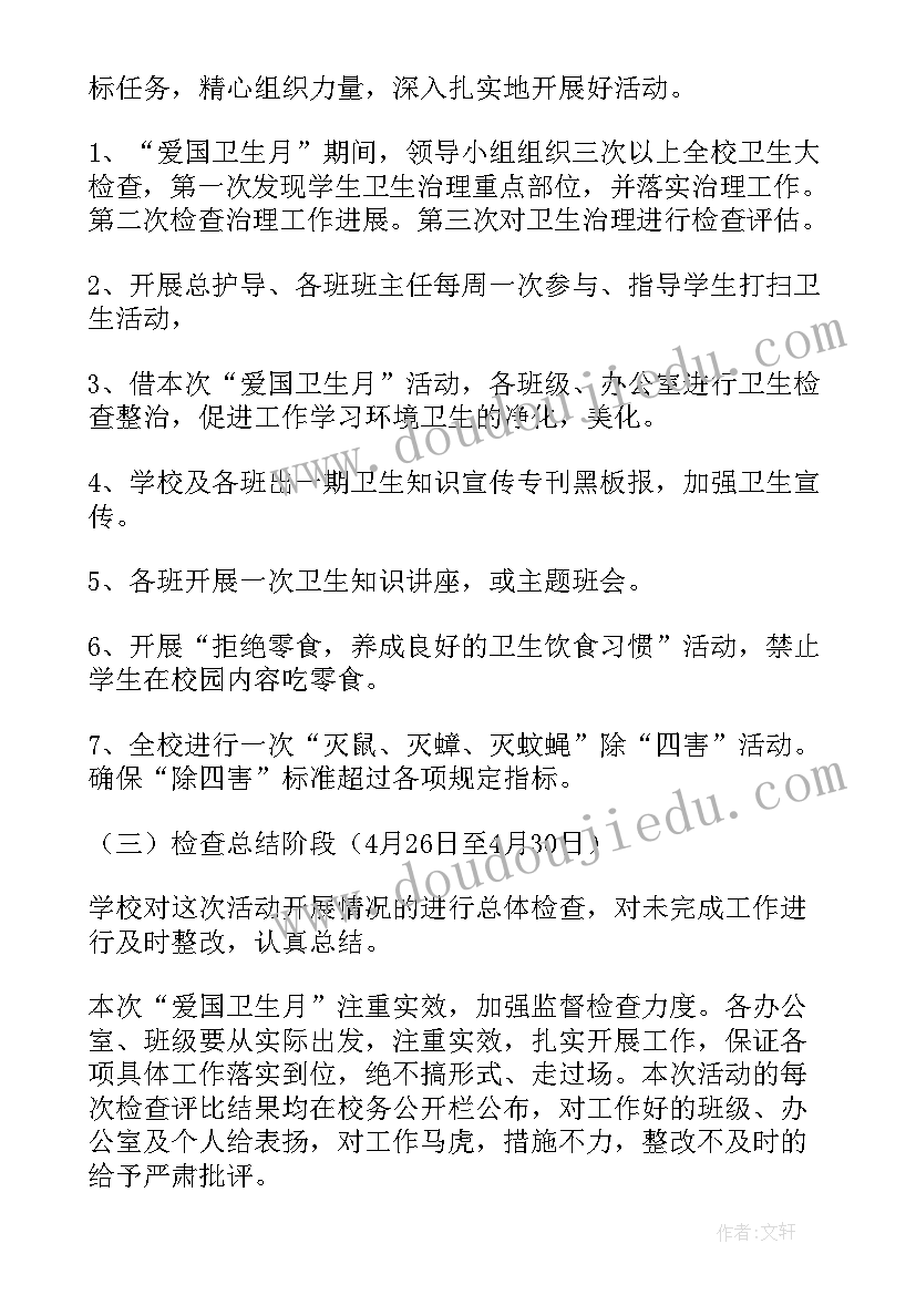 最新爱国卫生活动计划书(大全5篇)