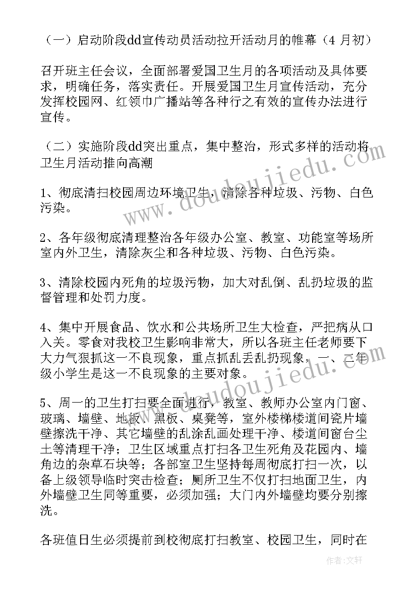 最新爱国卫生活动计划书(大全5篇)