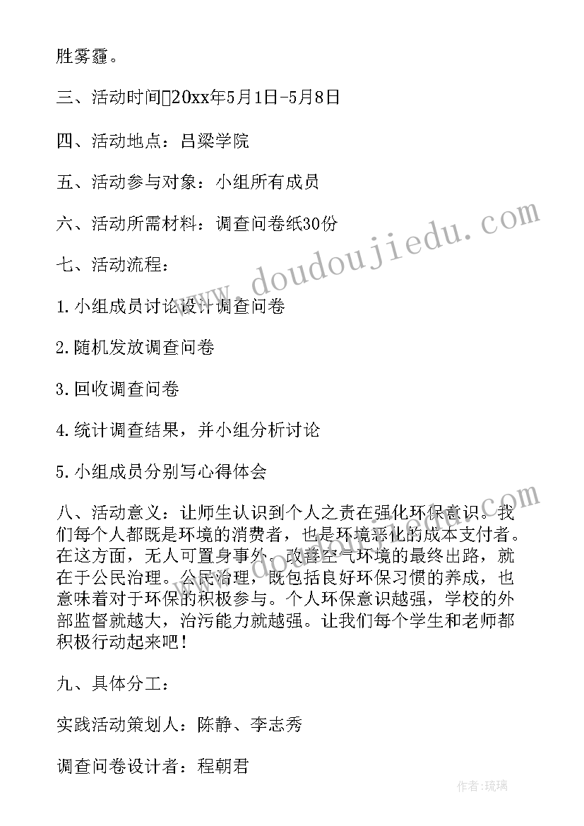 最新幼儿园雾霾天气活动方案(优质7篇)