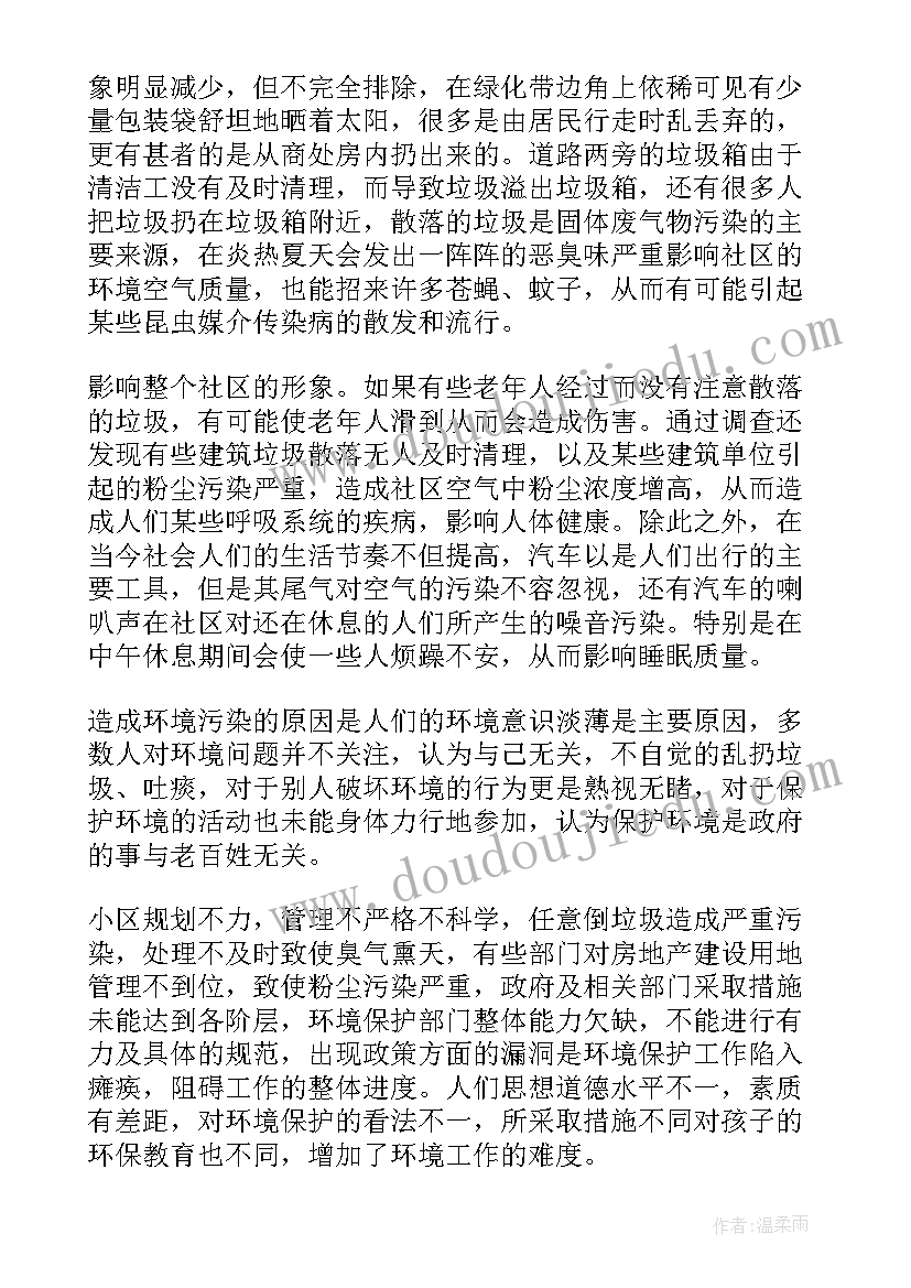 最新小区的调查报告(精选10篇)