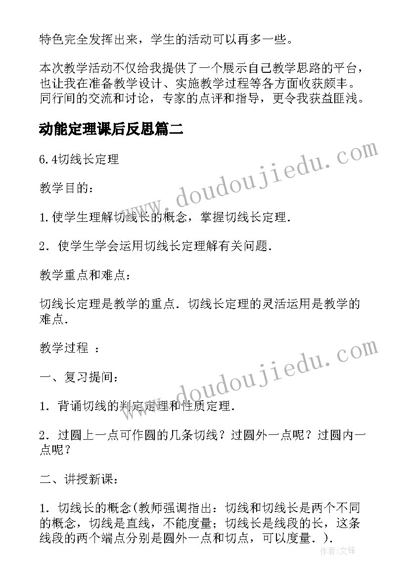 动能定理课后反思 共面向量定理教学反思(精选7篇)