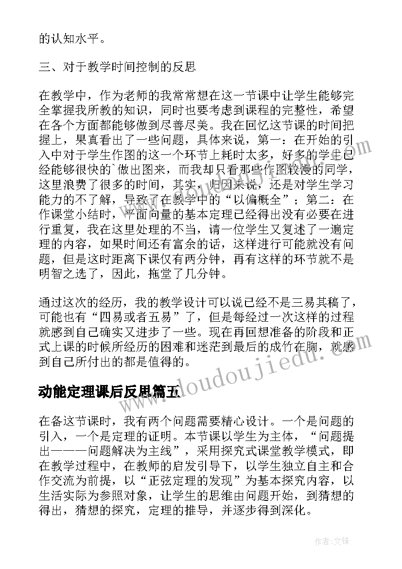 动能定理课后反思 共面向量定理教学反思(精选7篇)