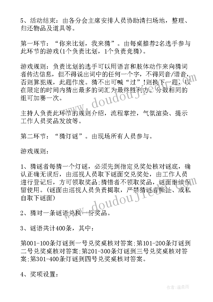 元宵节单位活动方案 单位元宵节活动策划方案(通用5篇)