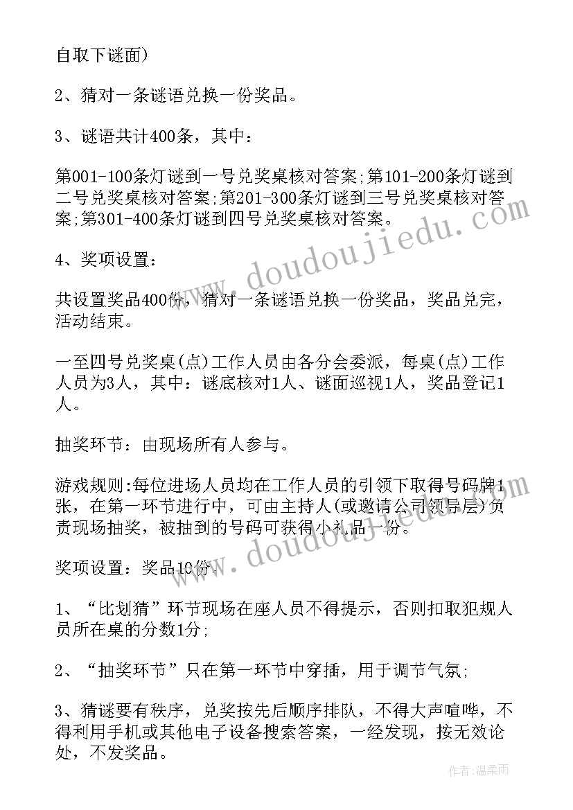 元宵节单位活动方案 单位元宵节活动策划方案(通用5篇)