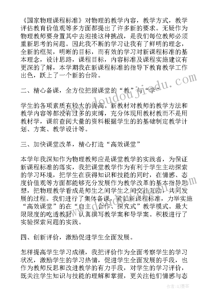 2023年九年级物理工作总结人教版(通用10篇)