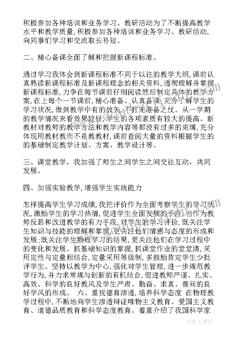 2023年九年级物理工作总结人教版(通用10篇)