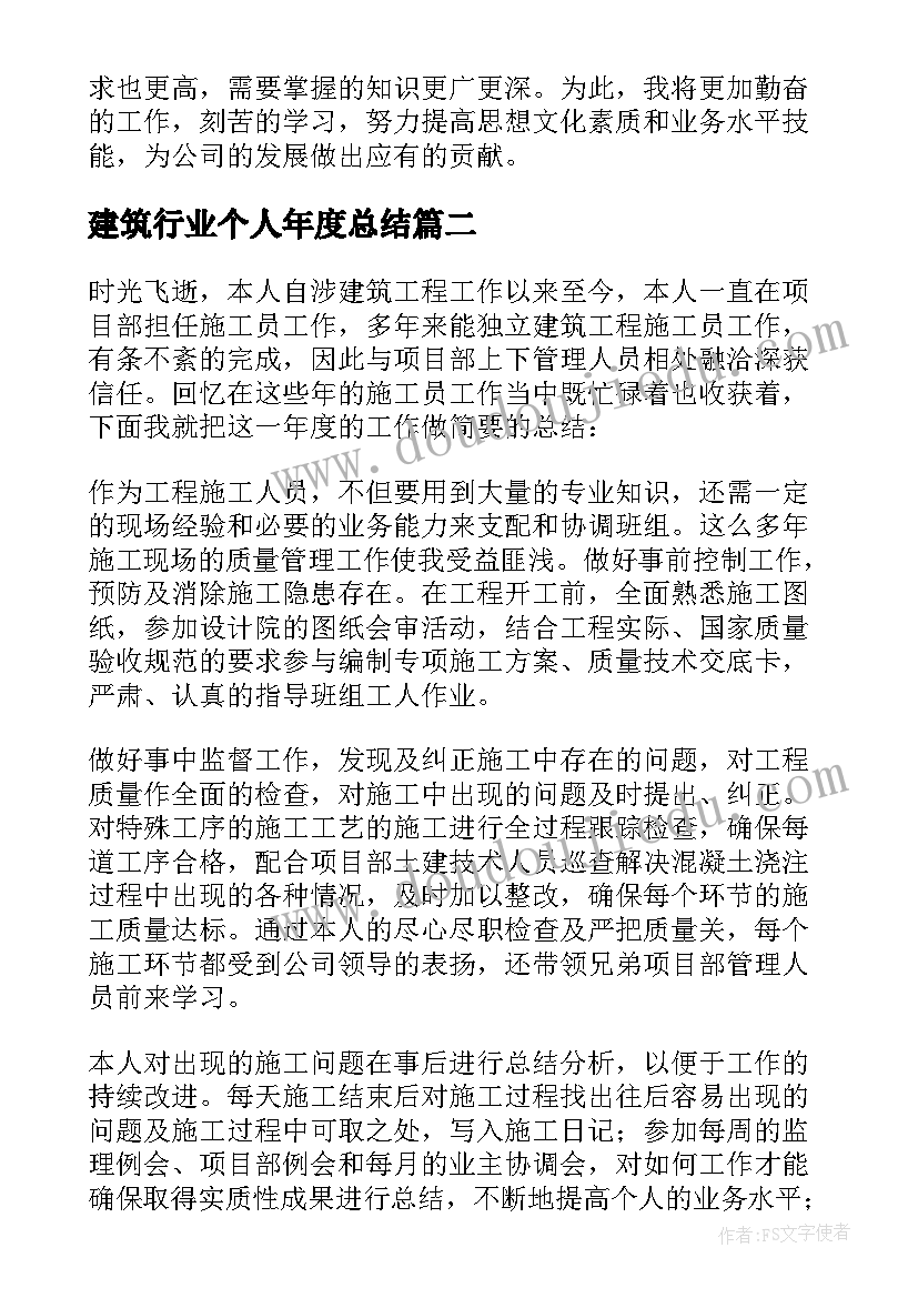 2023年建筑行业个人年度总结 建筑施工个人年终工作总结(汇总5篇)