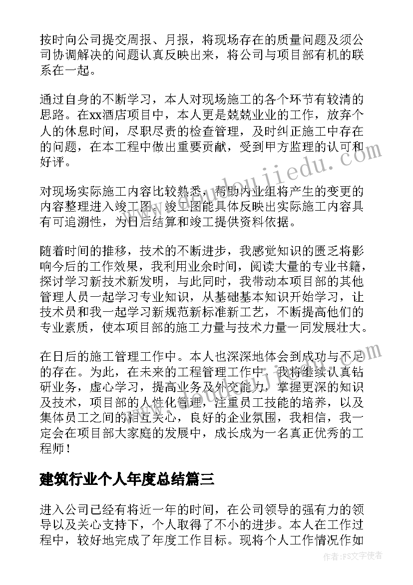 2023年建筑行业个人年度总结 建筑施工个人年终工作总结(汇总5篇)