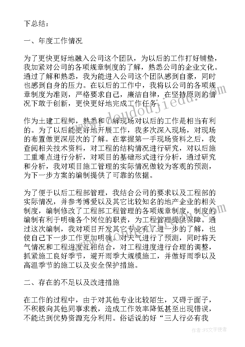 2023年建筑行业个人年度总结 建筑施工个人年终工作总结(汇总5篇)