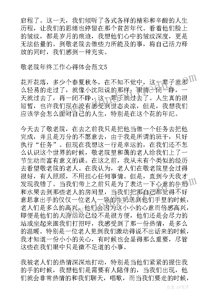 年终工作心得体会 个人年终工作心得体会(通用5篇)