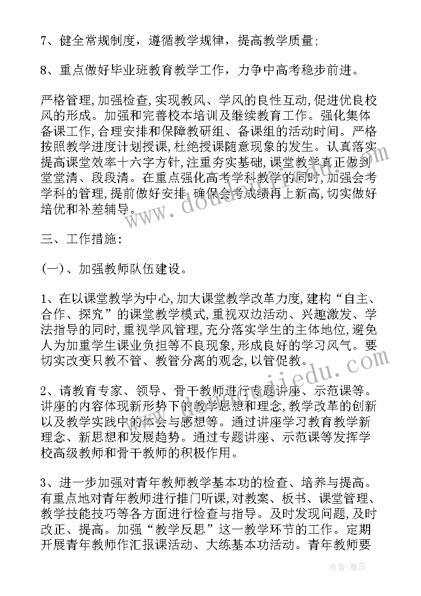 2023年中学教务处年度工作总结报告(大全5篇)