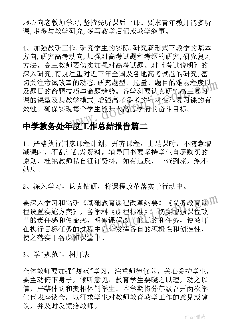 2023年中学教务处年度工作总结报告(大全5篇)