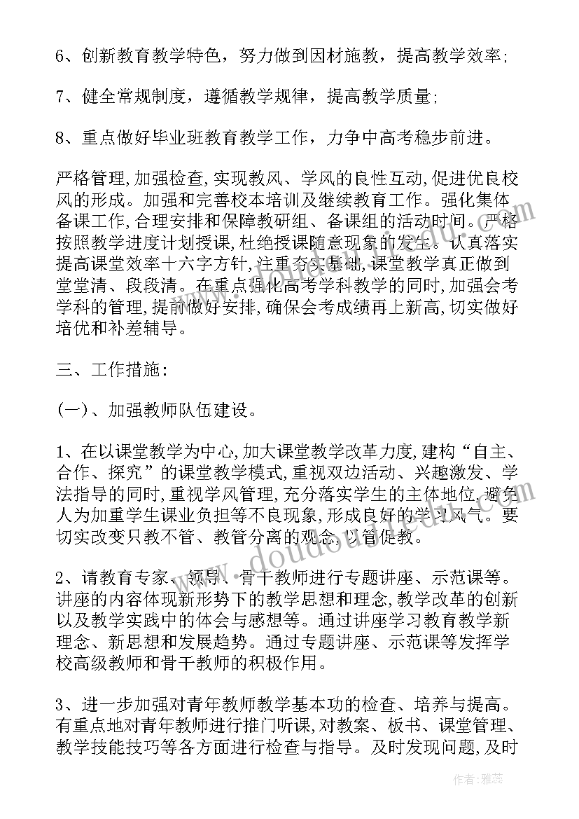 2023年中学教务处年度工作总结报告(大全5篇)