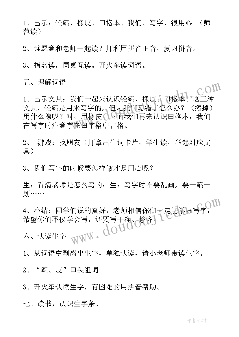 最新小学一年级语文教案教学反思 一年级语文教学反思(通用6篇)