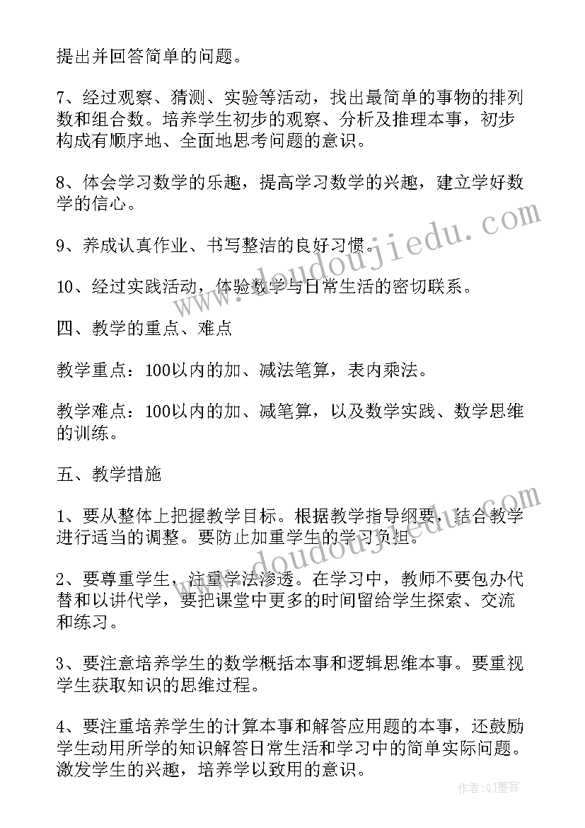 最新二年级数学教学计划(大全8篇)