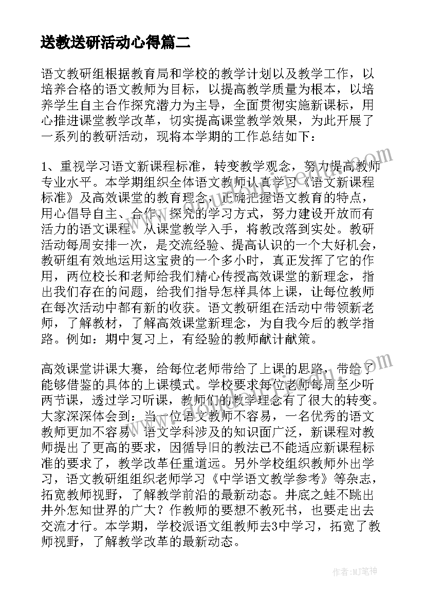 送教送研活动心得 教研活动礼仪心得体会(优质6篇)