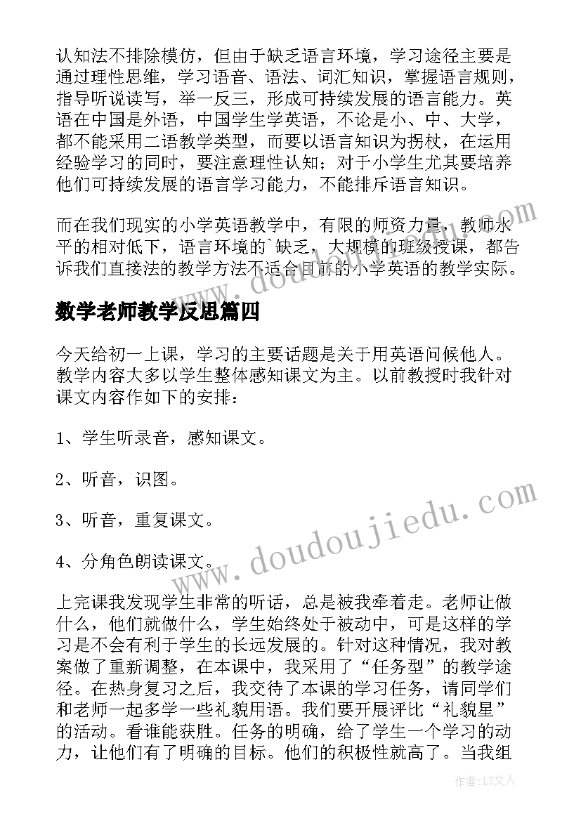 数学老师教学反思 老师教学反思(优质6篇)