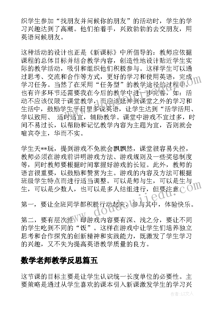 数学老师教学反思 老师教学反思(优质6篇)