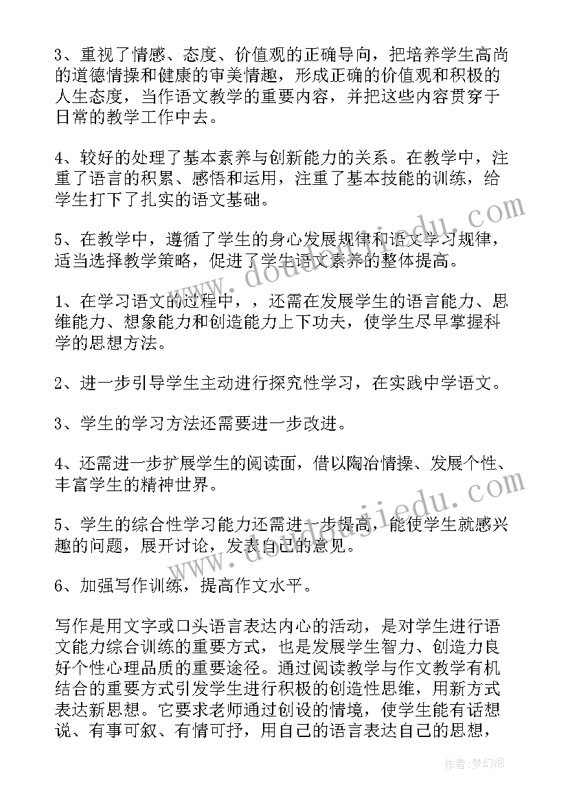 最新四年级语文教学反思(优秀10篇)