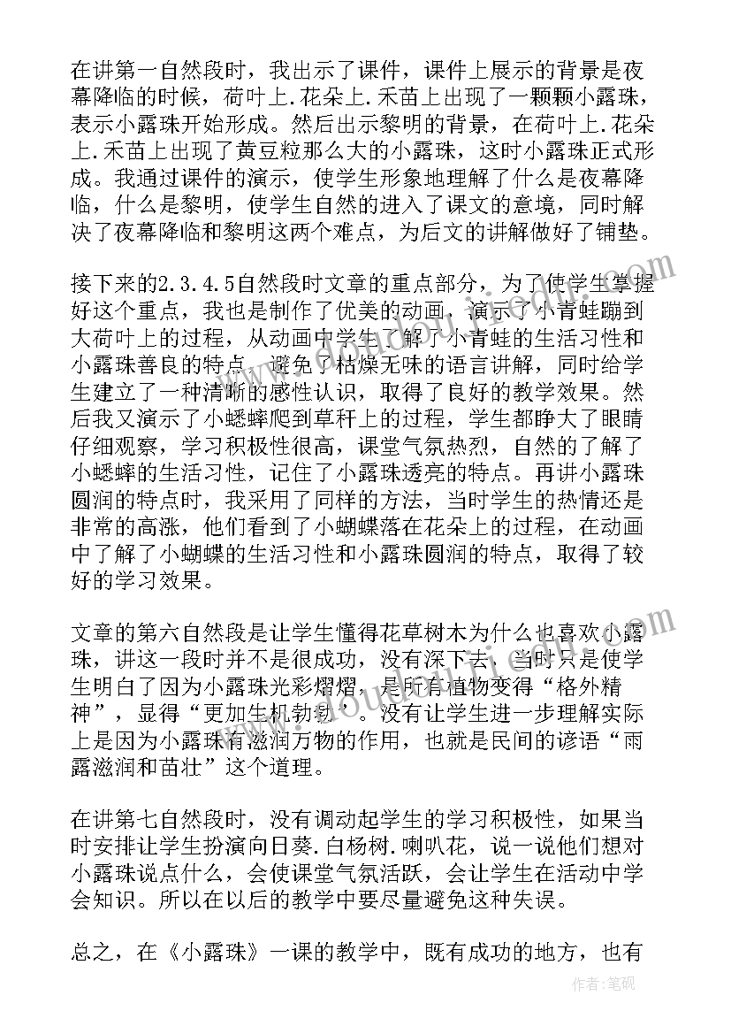 2023年小露珠教学反思(模板5篇)