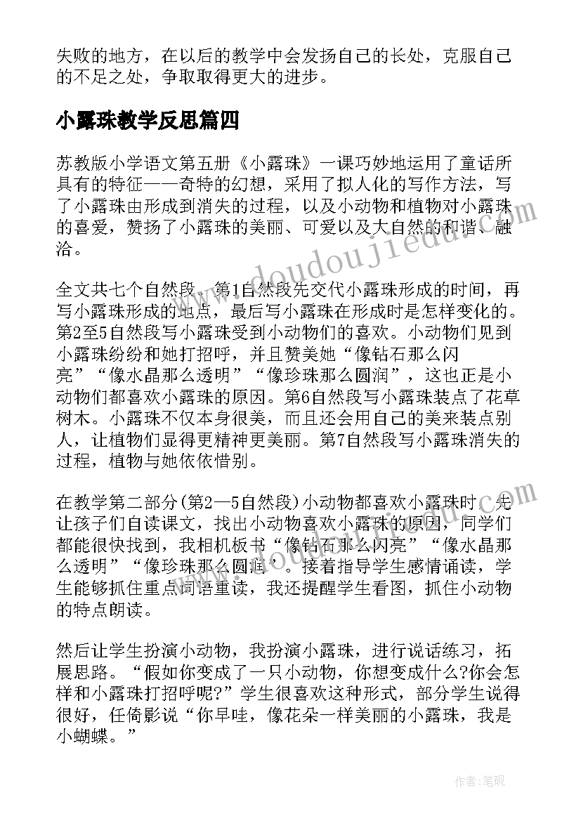 2023年小露珠教学反思(模板5篇)