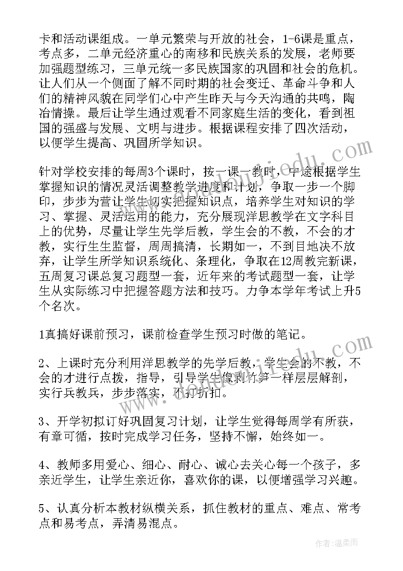 七年级历史教学工作计划第一学期(优秀9篇)