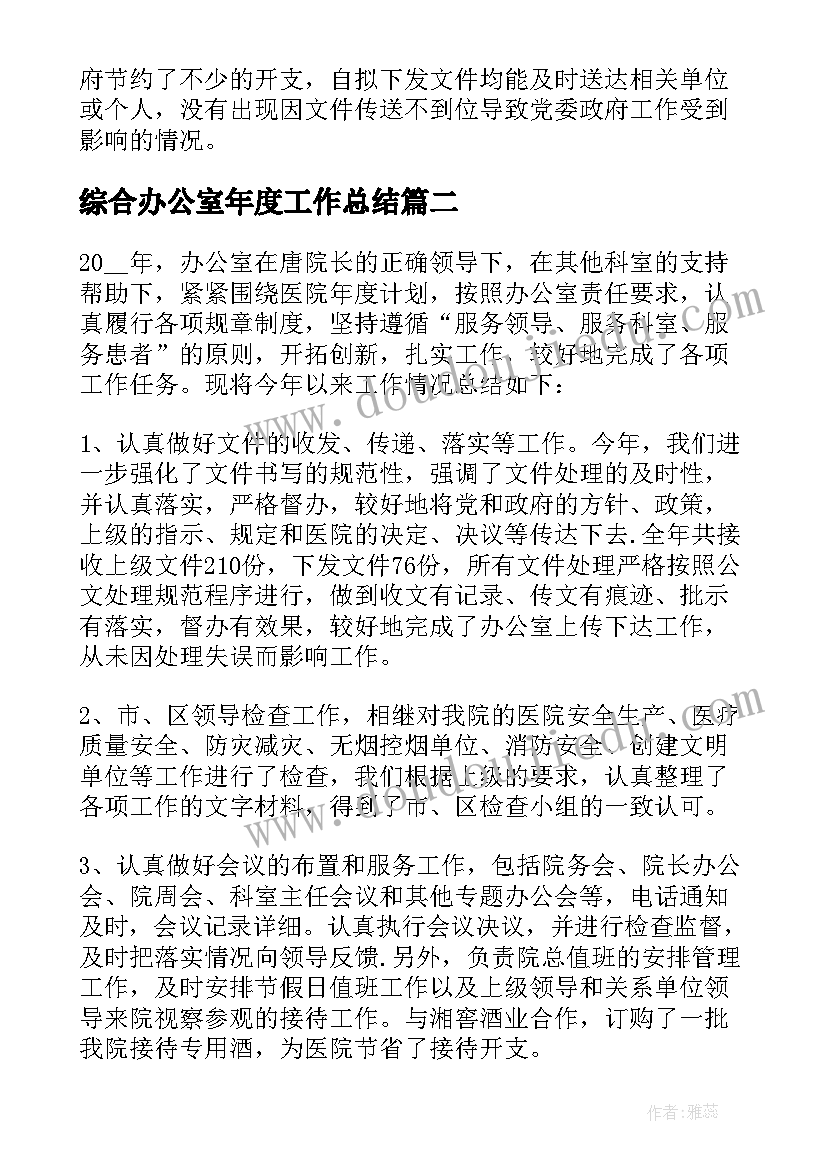 最新综合办公室年度工作总结 党政综合办公室工作总结(优质6篇)