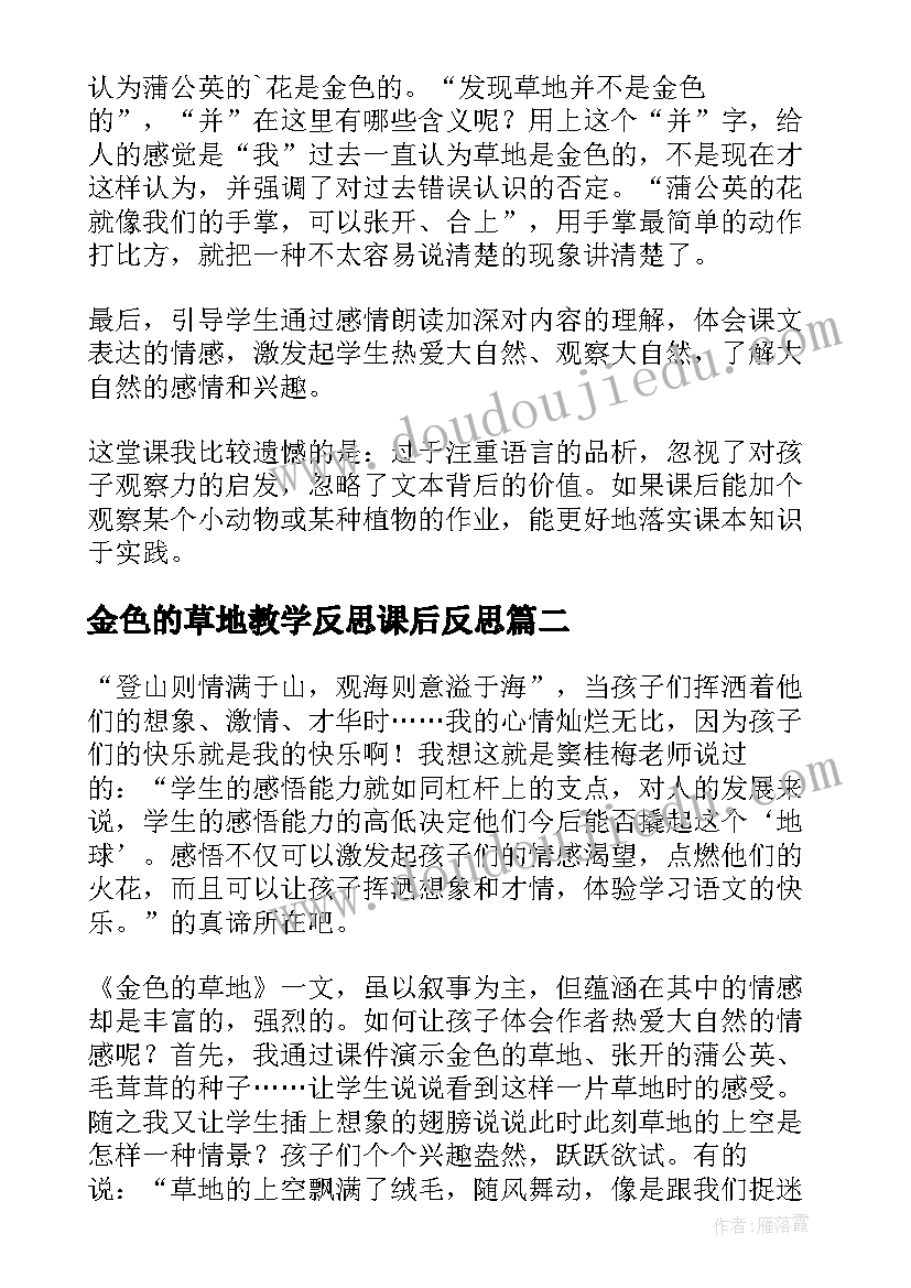 金色的草地教学反思课后反思(汇总10篇)