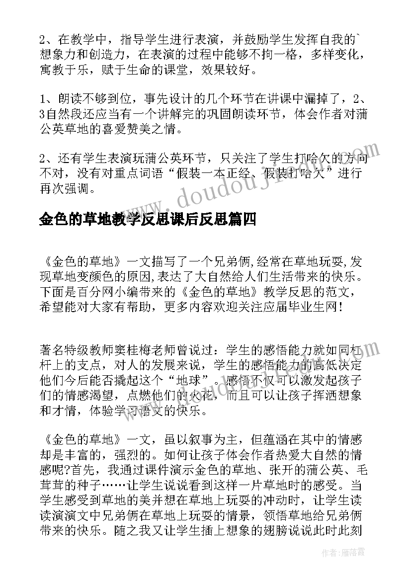 金色的草地教学反思课后反思(汇总10篇)