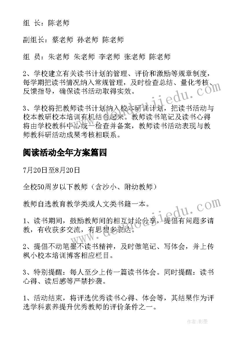 最新阅读活动全年方案 快乐阅读活动方案(模板7篇)