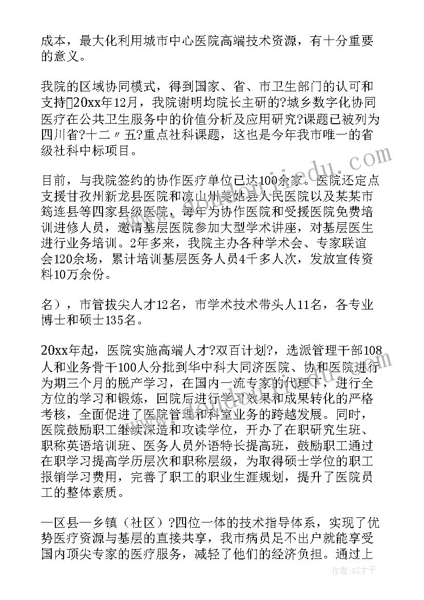 医院述职述廉报告 医院辞职报告(实用6篇)