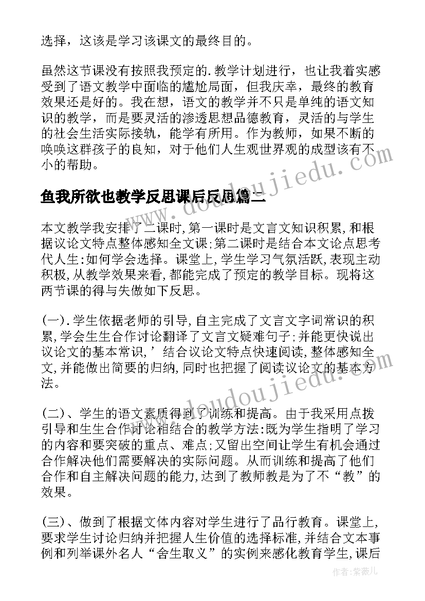 最新鱼我所欲也教学反思课后反思(汇总5篇)