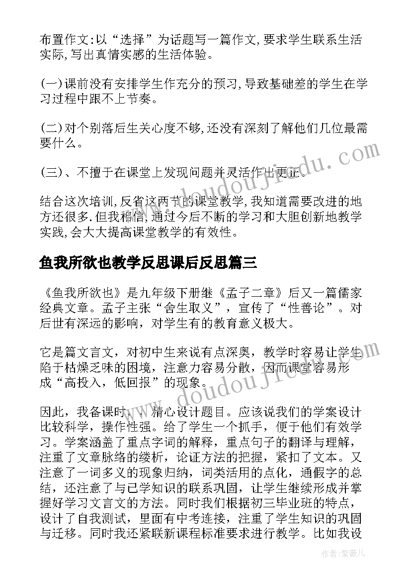 最新鱼我所欲也教学反思课后反思(汇总5篇)