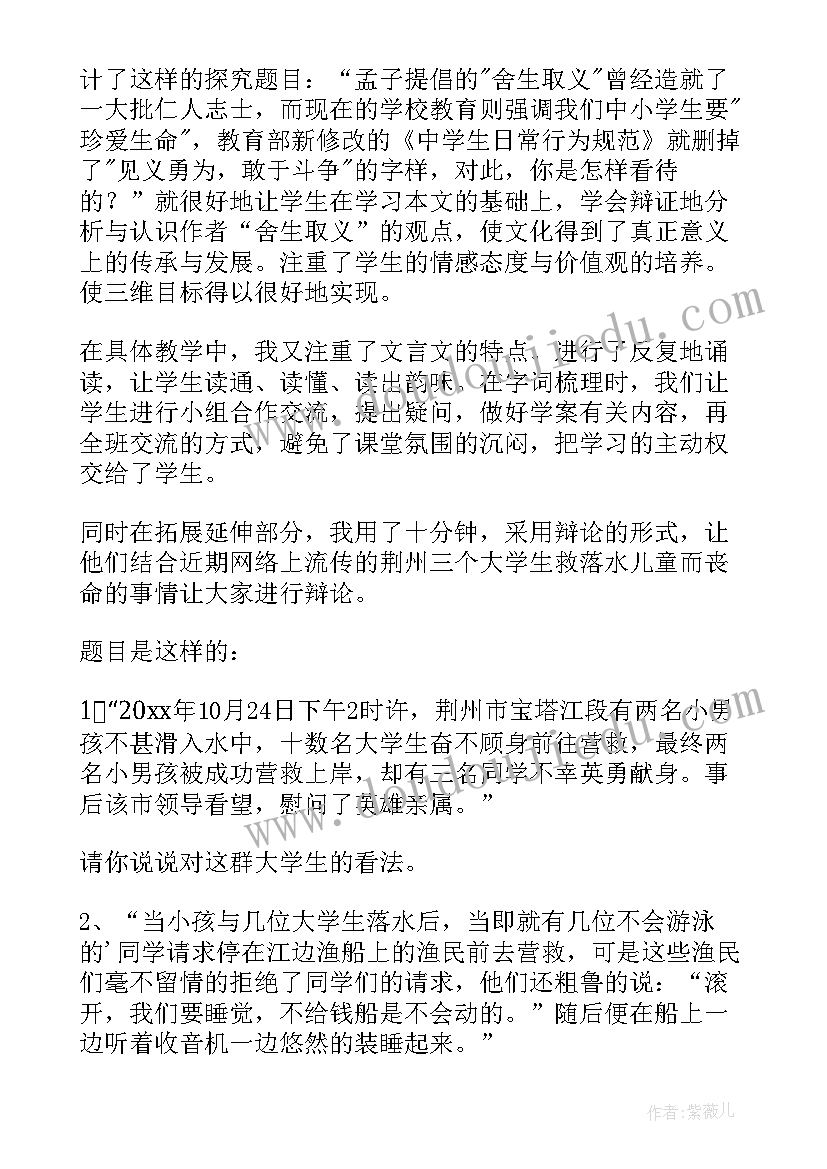 最新鱼我所欲也教学反思课后反思(汇总5篇)