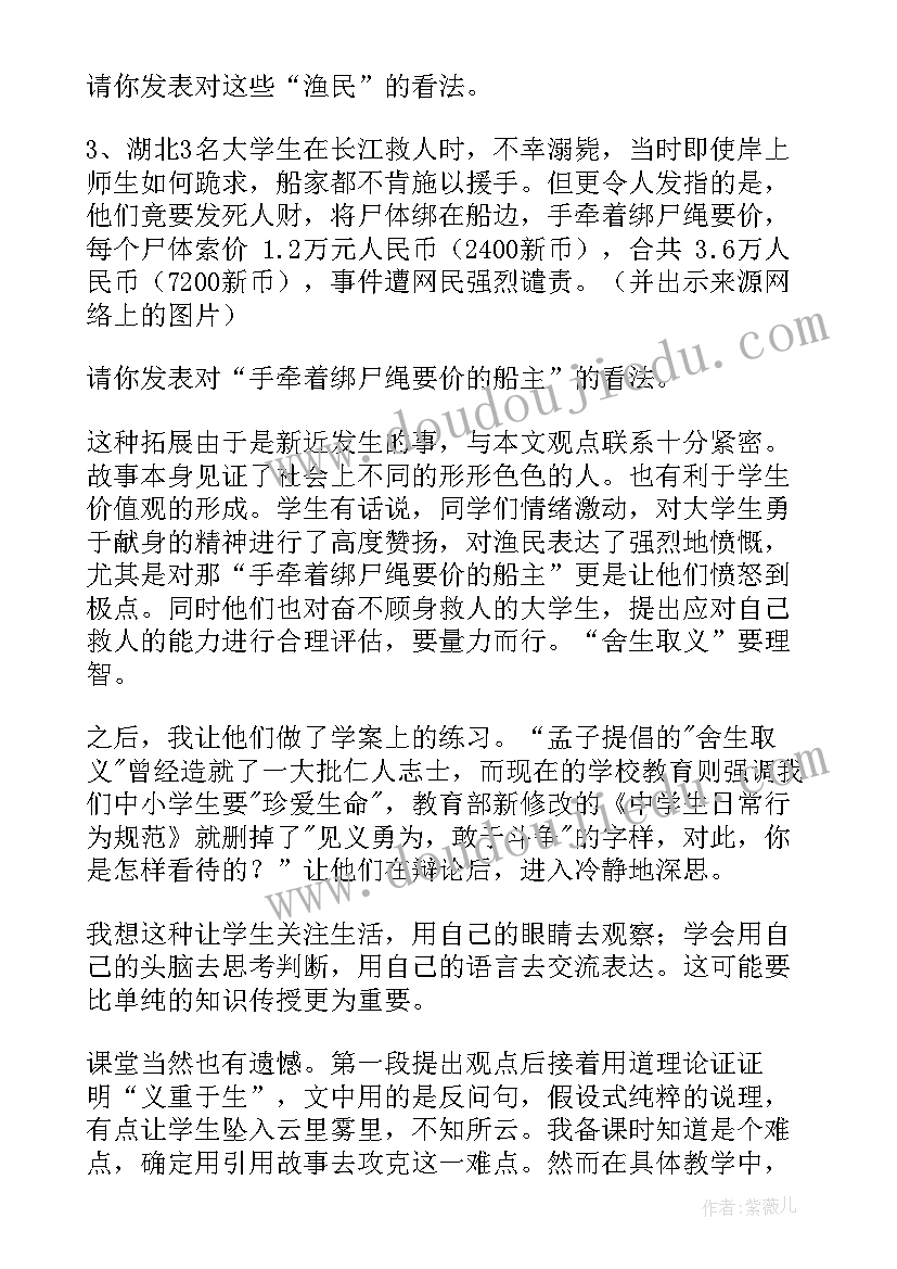 最新鱼我所欲也教学反思课后反思(汇总5篇)