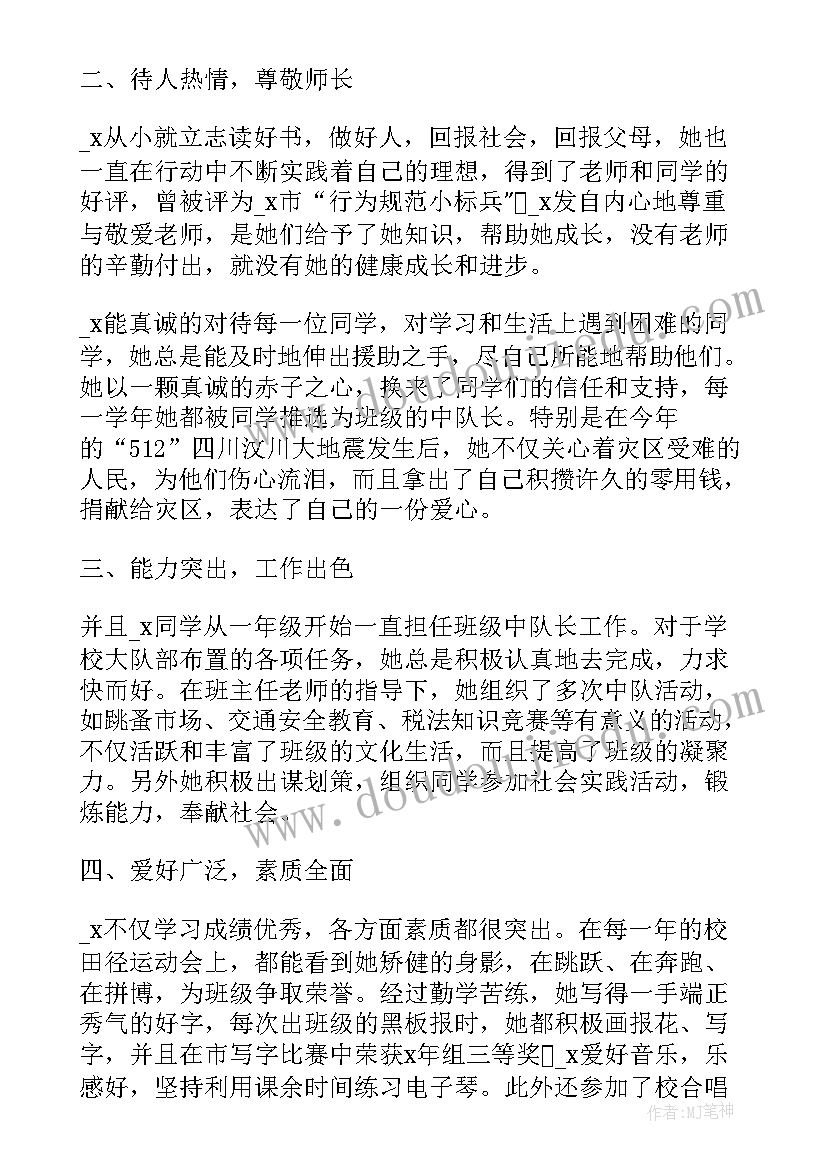 最新初中生自我评价 初中生学期自我评价(汇总5篇)