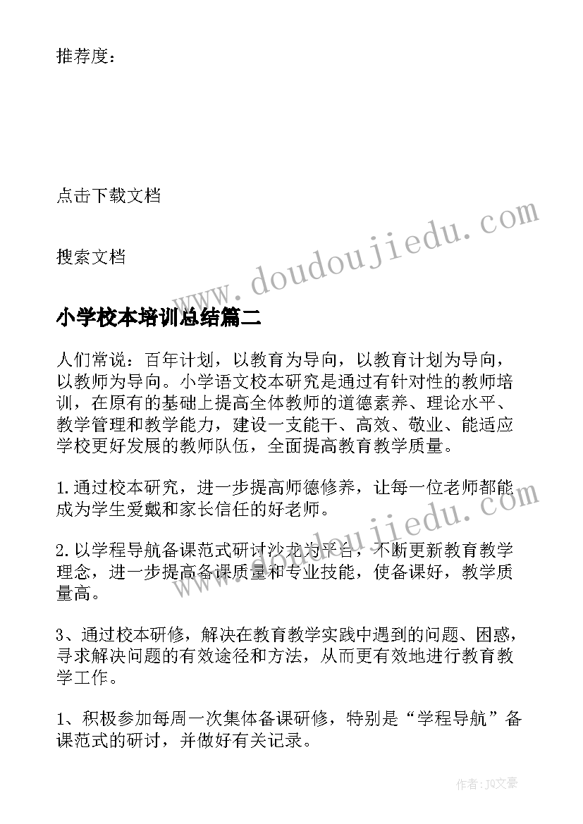 小学校本培训总结(汇总5篇)