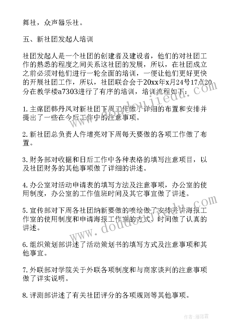 2023年足球社团活动总结 大学足球社团活动总结(实用5篇)