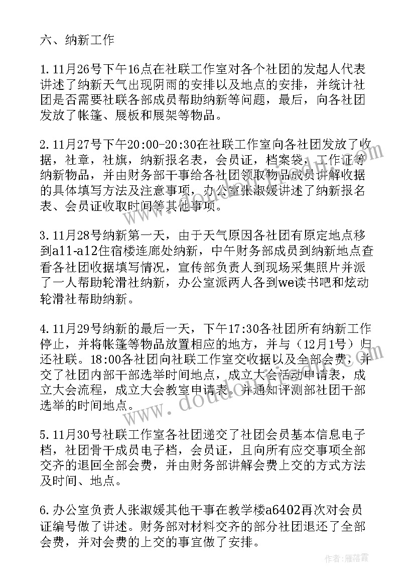 2023年足球社团活动总结 大学足球社团活动总结(实用5篇)