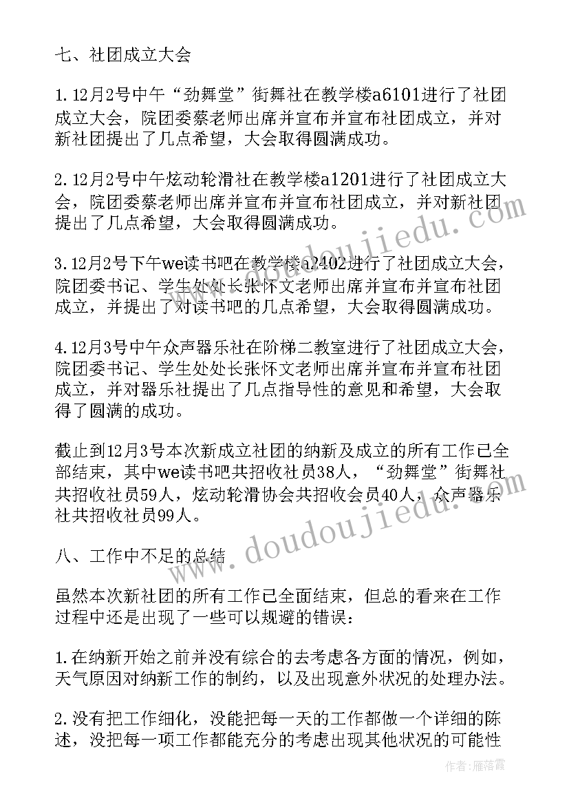 2023年足球社团活动总结 大学足球社团活动总结(实用5篇)