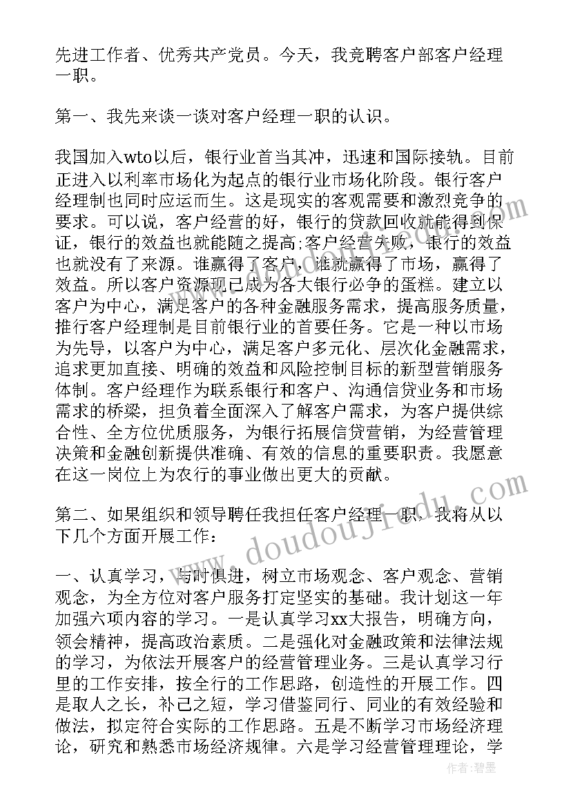 2023年银行面试的自我介绍说 银行面试最佳自我介绍(汇总6篇)