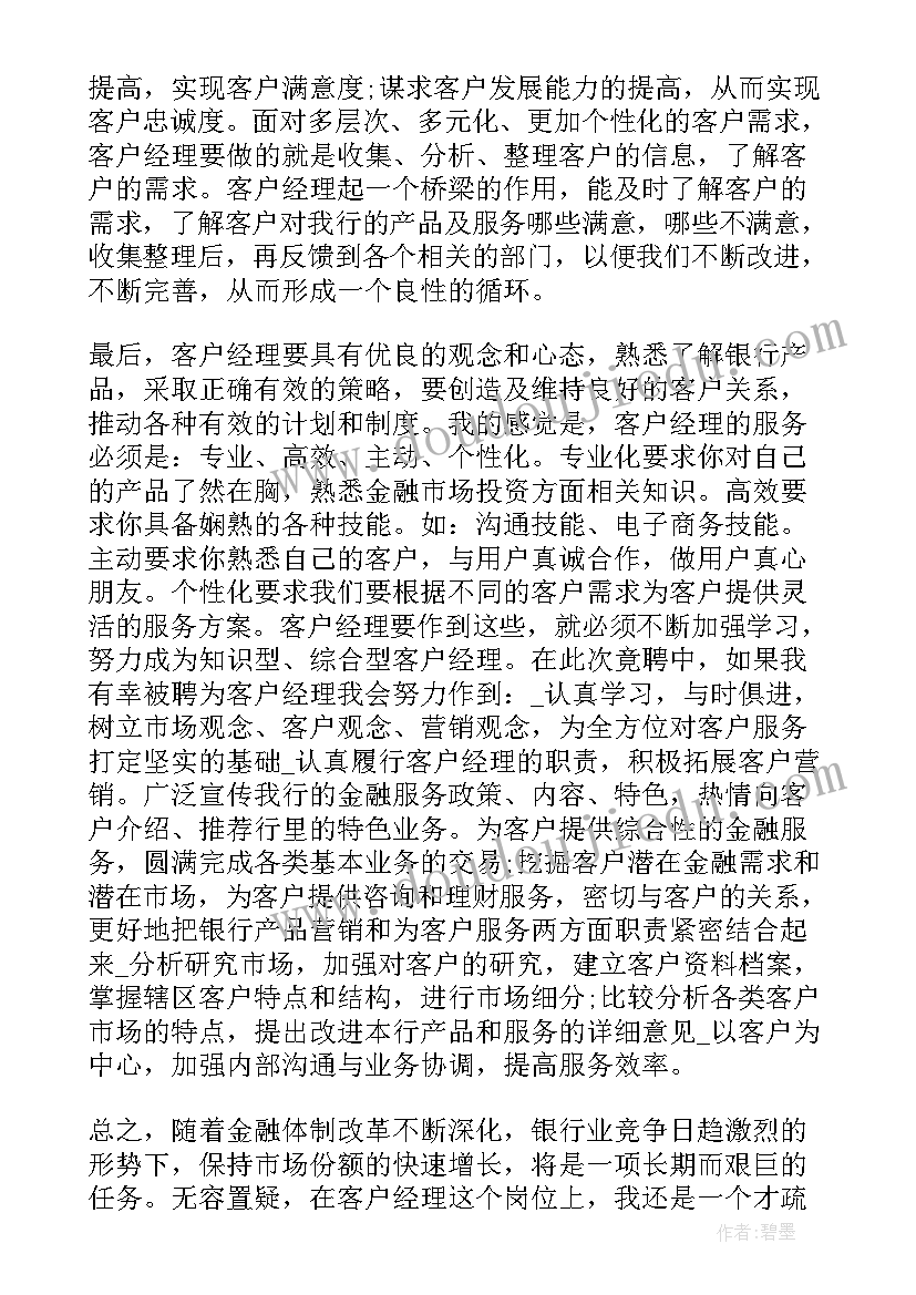 2023年银行面试的自我介绍说 银行面试最佳自我介绍(汇总6篇)